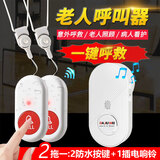 大九卫老人呼叫器充电款家用无线电铃病人床头呼叫遥控按铃一键紧急报警 808插电款：2按钮+1响铃+挂绳
