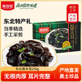 维多宝 压缩黑木耳250g 礼盒长白山木耳 食材特产团购