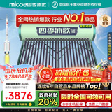 四季沐歌（MICOE）新款飞享国补太阳能热水器家用 免费升级大容量24管198L 防冻光电两用自动上水 电加热 一级能效