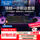 罗技快敌一步职业套装 GPW3无线游戏鼠标+ PROXTKLRAPID RT快银磁轴电竞键盘瓦罗兰特 黑色