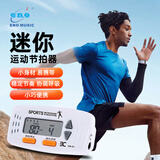 eno伊诺超慢跑节拍器180步频原地运动慢跑步专用音乐节奏器EM-S1白色