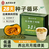 南京同仁堂轻养种子循环周期28天504g南瓜亚麻籽粉黑芝麻天然黄体酮养雌粉