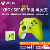 XBOX微软Xbox Series S/X无线Xbox手柄 XSS XSX 蓝牙游戏手柄 PC电脑 Xbox手柄 电光黄【送线/摆架】