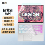 嘉速联想拯救者Y9000X 2026/25键盘膜 高清屏幕膜 16英寸笔记本电脑保护贴膜套装 一套配齐更省事