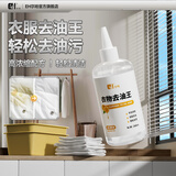 尔哈（EH）衣物去油羽绒服清洁去重油污辣椒油老斑机油迹去污清洗剂 去油王 2瓶装（实发 3瓶）