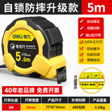 得力（deli）鲁班尺 风水尺高精度丁兰尺钢卷尺木工测量圈尺米尺盒尺尺子 【风水测运势】5m*25mm双面尺/【耐摔自锁款】