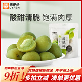 来伊份清脆梅125g袋装即食青梅果蜜饯水果干梅果脆爽水果干梅肉凉果