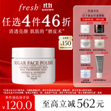 Fresh馥蕾诗澄糖亮颜柔滑磨砂面膜30g护肤去角质 生日礼物送女友男友