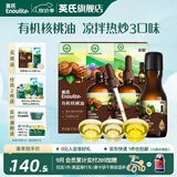 英氏有机DHA核桃油辅食油婴儿童冷榨初榨宝宝凉拌热炒油亚麻籽油 【3种口味家庭装】凉拌热炒