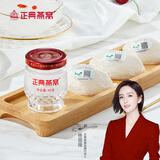 正典燕窝即食燕窝小红盒50%45g*1瓶冰糖燕窝 孕妇滋补品【佟丽娅推荐】