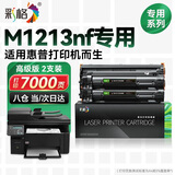 彩格适用惠普m1213nf硒鼓hp laserjet pro m1213nf MFP打印机墨盒易加粉硒鼓 墨粉盒 碳粉