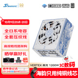 海韵（SEASONIC）1200W青龙白金牌电脑电源 ATX3.1/PCIE 5.1 支持5090/9070显卡
