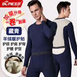 宝派保暖内衣套装男士含羊绒桑蚕丝抗菌情侣打底恒温女秋衣秋裤秋冬季 羊绒暖护贴PLUS版男藏青 3XL