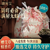 臻宛艾艾草中药驱蚊香包3个装艾草门挂蚊不叮母婴卧室车载家用持久香囊