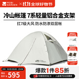 牧高笛（MOBIGARDEN）  冷山帐篷  户外徒步露营防风防雨大空间双层三季铝杆帐篷 三人/晨雾白