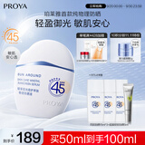 珀莱雅云朵防晒50ml 通勤防晒防水防汗 敏感肌防晒霜 生日礼物男女