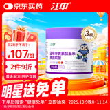 江中蓝莓叶黄素酯软糖三盒装 儿童青少年保叶黄素酯护软糖眼视力