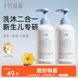 十月结晶婴儿洗发沐浴露 洗发沐浴二合一 宝宝洗发水400ml*2瓶