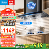 美的（Midea）家用抽油烟机燃气灶具套装大吸力自清洗顶吸油烟机热水器厨房排烟机烟灶热三件套多件套餐 【升级21吸力T201】【国家补贴立减20%】 大风量抽烟机排吸烟机