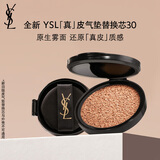 圣罗兰（YSL）皮气垫30替芯持久不脱妆防晒化妆品生日礼物送女友