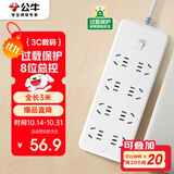 公牛（BULL）插座 插线板/插排/排插/接线板/宿舍家用桌面拖线板 超功率保护  3C认证  8位总控开关全长3米