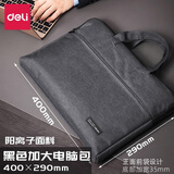 得力（deli） 公文包商务男士款两用手提多功能大容量a4文件包手拿携带资料会议包文件袋子公文袋  加大电脑包/黑色-双层（内袋设计）