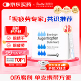【原研进口】施图伦 七叶洋地黄双苷滴眼液0.4ml*10支 10盒