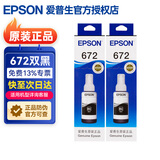 爱普生（EPSON）672原装墨水L1300 351 360 380 455 565 558 310 383打印机墨盒 T6721黑色*2只（约8000页）