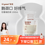 世喜透明储奶袋 一次性母乳储存小号便携装 辅食奶粉分装袋200ml*30片