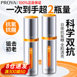 珀莱雅（PROYA）双抗精华液3.0面部抗氧化抗皱紧致精华液早c晚a套装官方旗舰 【2.0版本】双抗精华30ml