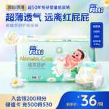 菲比植萃舒护婴儿纸尿裤NB36片新生儿小号婴儿尿不湿