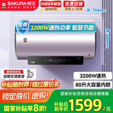樱花（SAKURA）【国家补贴至高20%】80升电热水器储水式3200W速热保温家用大水量WiFi智能操控 SHW-80QY18