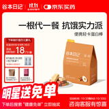 谷本日记蛋白棒能量棒饼干糕点谷物棒减轻食代餐饱腹脂零食健身食品 蛋黄