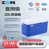 ICERS艾森斯PU保温箱20L医用冷藏箱户外两用冰箱配背带温度显示配6冰袋
