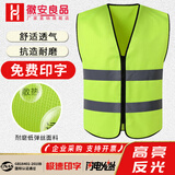 徽安良品反光背心应急反光衣马甲安全员工地施工荧光衣服建筑环卫工程网布反光背心印字 荧光黄-两横款