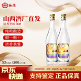 汾酒山西杏花村酒42度红盖53度黄盖汾酒清香型光瓶口粮酒玻汾玻瓶官方 53度 500mL 2瓶 出口汾