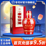 杏花村【送礼】杏花村 汾酒 白酒 老白汾醇柔 清香型 53度 475mL 1坛