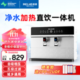 美菱（MeiLing）净水器加热直饮一体机家用RO反渗透净水器通用滤芯壁挂净饮机0阻垢剂厨房自来水过滤器 上门安装 银色 净水加热语音播报