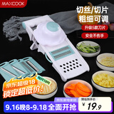美厨（maxcook）多功能刨丝器 切丝切菜器擦丝器切片器磨蒜压蒜器 带护手MCPJ039
