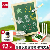 得力（deli）12支彩色水溶性粉笔无毒无粉尘粉笔环保教师专用教学黑板报专用绘画涂鸦可湿擦儿童幼儿画板涂鸦