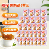 优乐美奶茶23克x30袋香芋味 速溶袋装奶茶粉 早餐下午茶冲调饮品