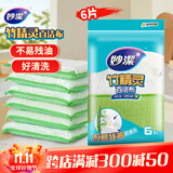 妙洁 竹精灵百洁布 6片装 厨房抹布洗碗巾家用神器海绵丝瓜络