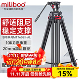 miliboo 米泊铁塔MTT602II-AL摄像机三脚架单反广播级高速相机摄影三角架含动态液压云台