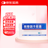 [金花] 转移因子胶囊3mg:0.1mg*24粒/盒
