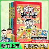 米小圈套装全套74册 米小圈上学记一二三四年级全套16册+漫画历史故事15册+脑筋急转弯8册+漫画成语10册+日记本5册+趣味猜谜语4册+姜小牙上学记4册+快乐大语文12册正版五年级六年级单本套装可选