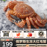 【全网热销】俄罗斯进口鲜活生冻红毛蟹海鲜活蟹大螃蟹大毛蟹 【限时特价】两只大毛蟹0.9- 1.2斤