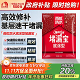 雨虹防水水不漏 速干水泥 堵漏宝快速堵漏 地漏安装 管根堵漏 2KG