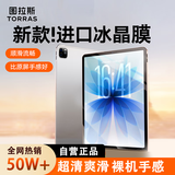 图拉斯2025年款【顶级冰晶】适用iPad air7/6钢化膜11英寸防摔耐刮M3苹果平板丝滑防指纹超清全包保护膜