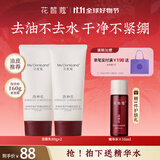 花皙蔻洛神花柔护净澈洁面乳 柔和不紧绷深层清洁洗面奶 80g*2支