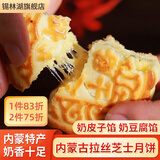 锡林湖内蒙古奶皮子月饼特产奶豆腐月饼拉丝芝士奶酪月饼奶制品中式糕点 4块【奶油苏子奶豆腐奶皮子芝士